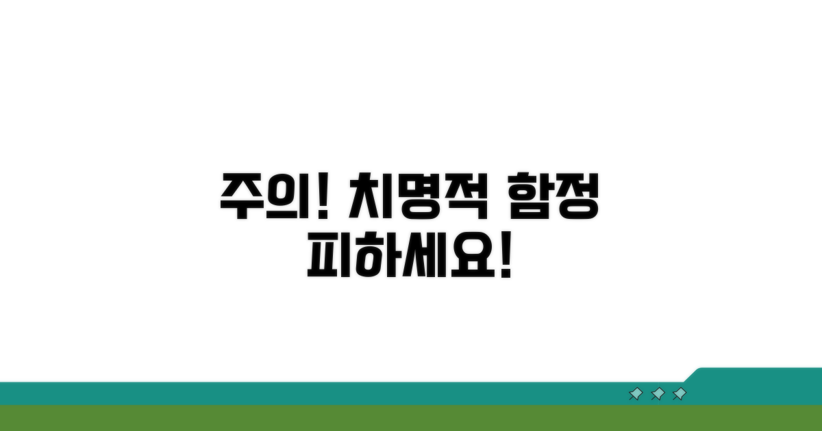 주의해야 할 함정과 위험 요소