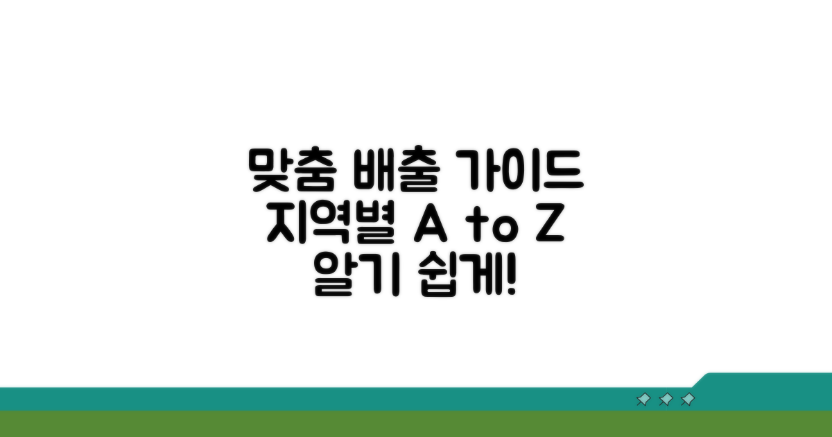 지역 특성 맞춤 배출 방법 가이드