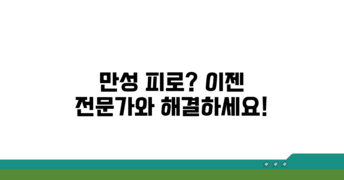 지속되는 피로, 전문가 상담 필수