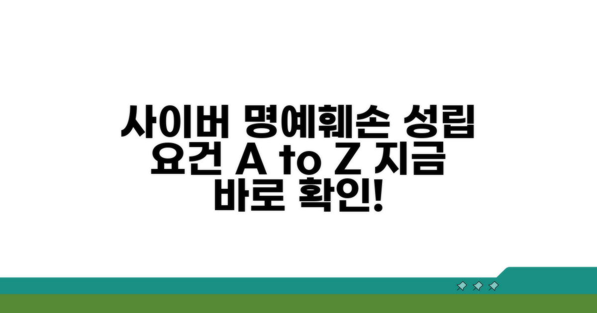 사이버 명예훼손 성립 요건 분석