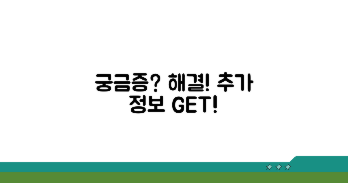 궁금증 해결! 추가 정보