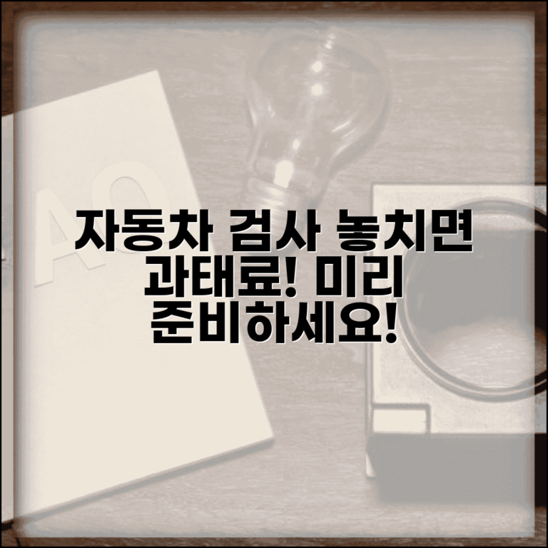 자동차 검사 기간 조회와 미리 준비하는 방법