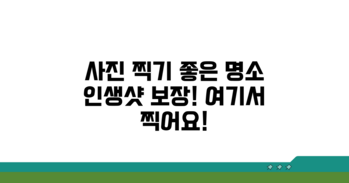 사진 찍기 좋은 명소 추천