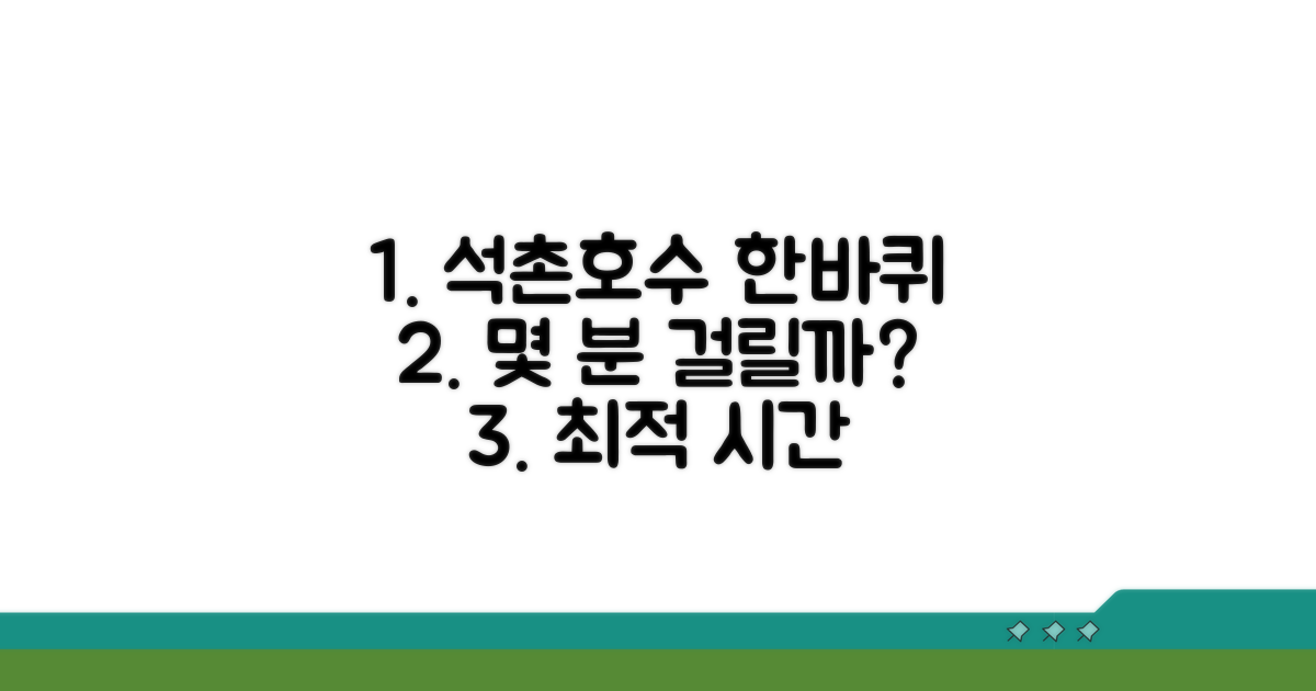 석촌호수 한바퀴 시간 계산법