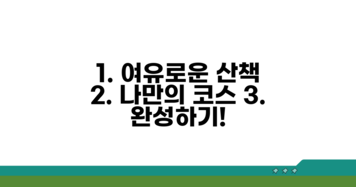 여유로운 산책 코스 짜기