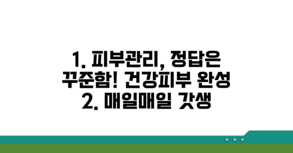 건강한 피부 위한 꾸준한 관리법