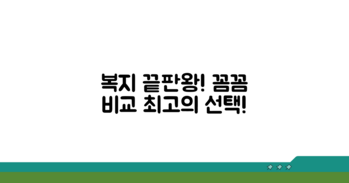 회사 복지 꼼꼼히 비교하고 고르기