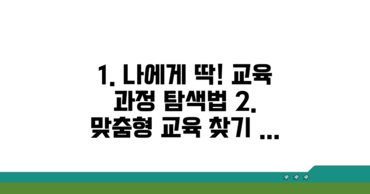 나에게 맞는 교육 과정 찾는 법