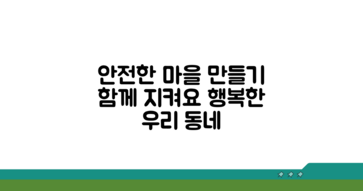 안전한 지역 사회 만들기