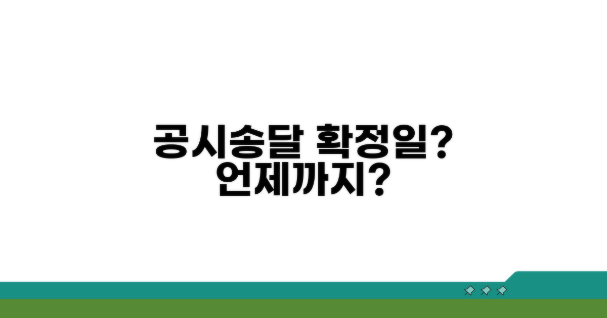 공시송달 확정일, 언제까지 기다릴까?