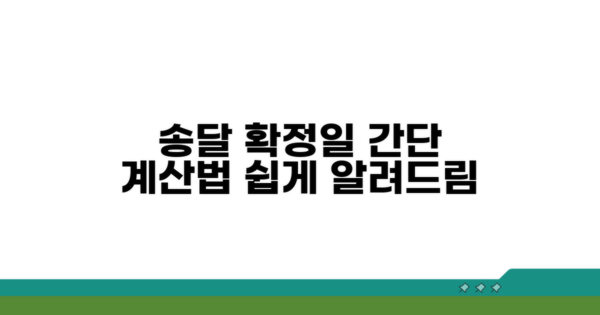 송달 확정일 계산, 복잡한 절차 쉽게