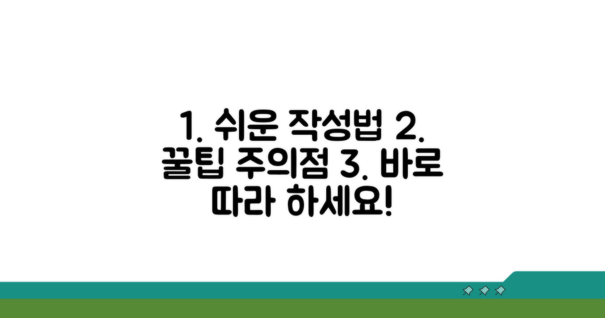 단계별 작성법과 주의할 점