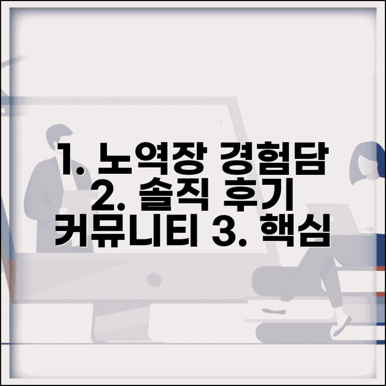 노역장 경험담 후기 정보와 온라인 커뮤니티 모음