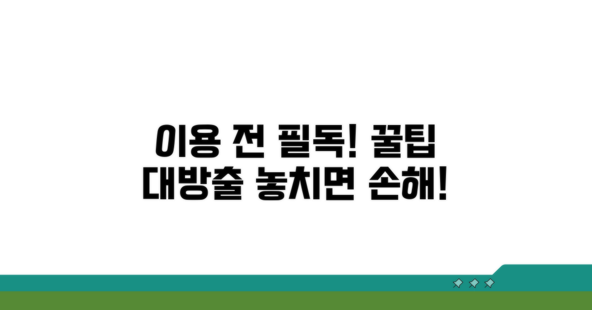이용 전 알아두면 좋은 팁