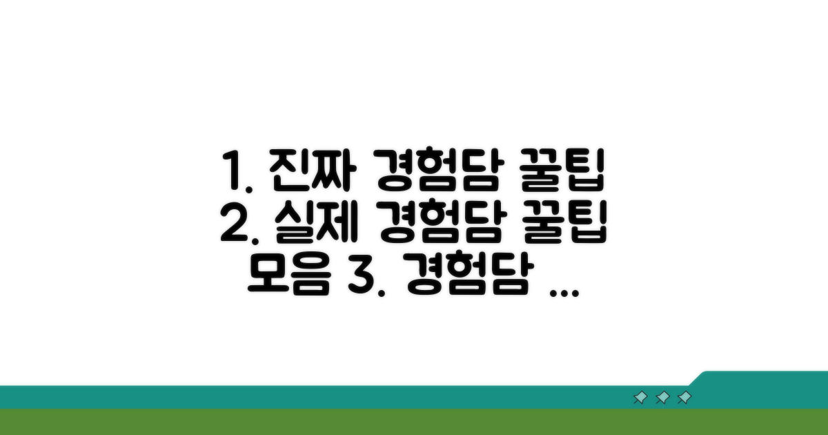 실제 경험담과 정보 모음