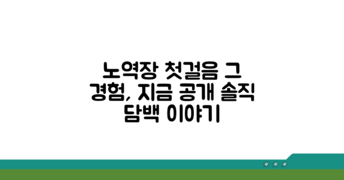 노역장 경험담 첫걸음
