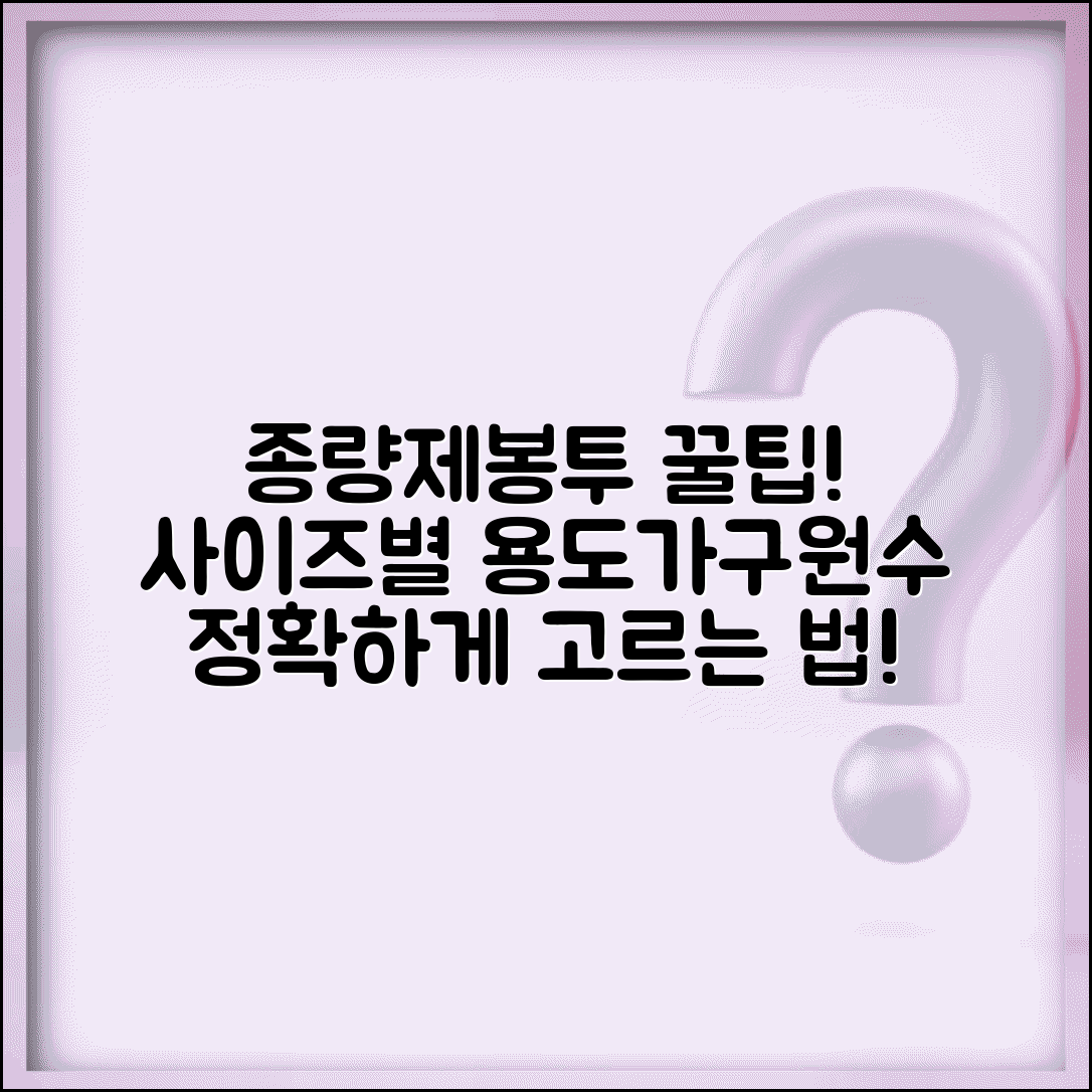 종량제봉투 사이즈별 용도와 가구원수별 선택법