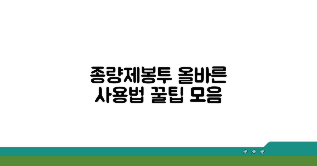 올바른 종량제봉투 사용법 팁