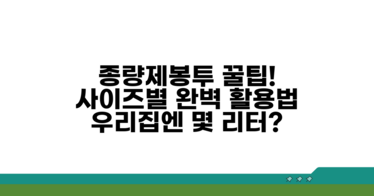 종량제봉투 사이즈별 용도와 가구원수별 선택법