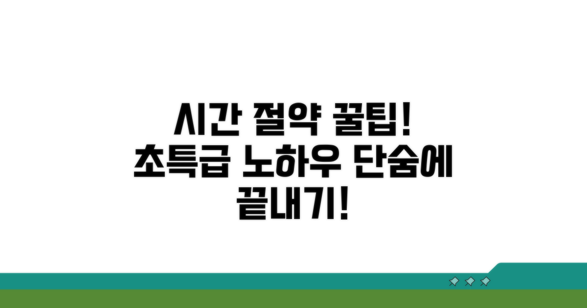 시간 절약 꿀팁 대방출