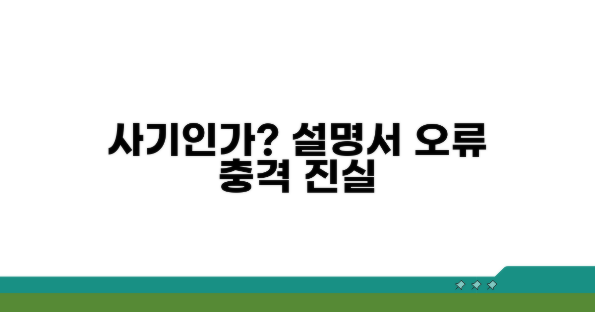 설명서 오류, 사기인가요?