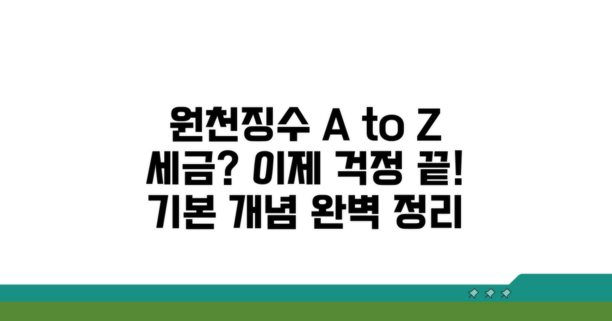 원천징수 세액표 기본 개념 잡기