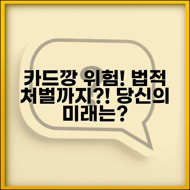 카드깡 하면 어떻게 되나요 법적 리스크와 처벌