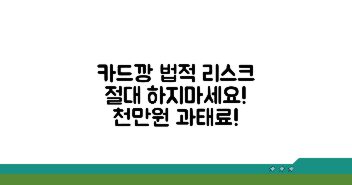 카드깡 법적 리스크 총정리