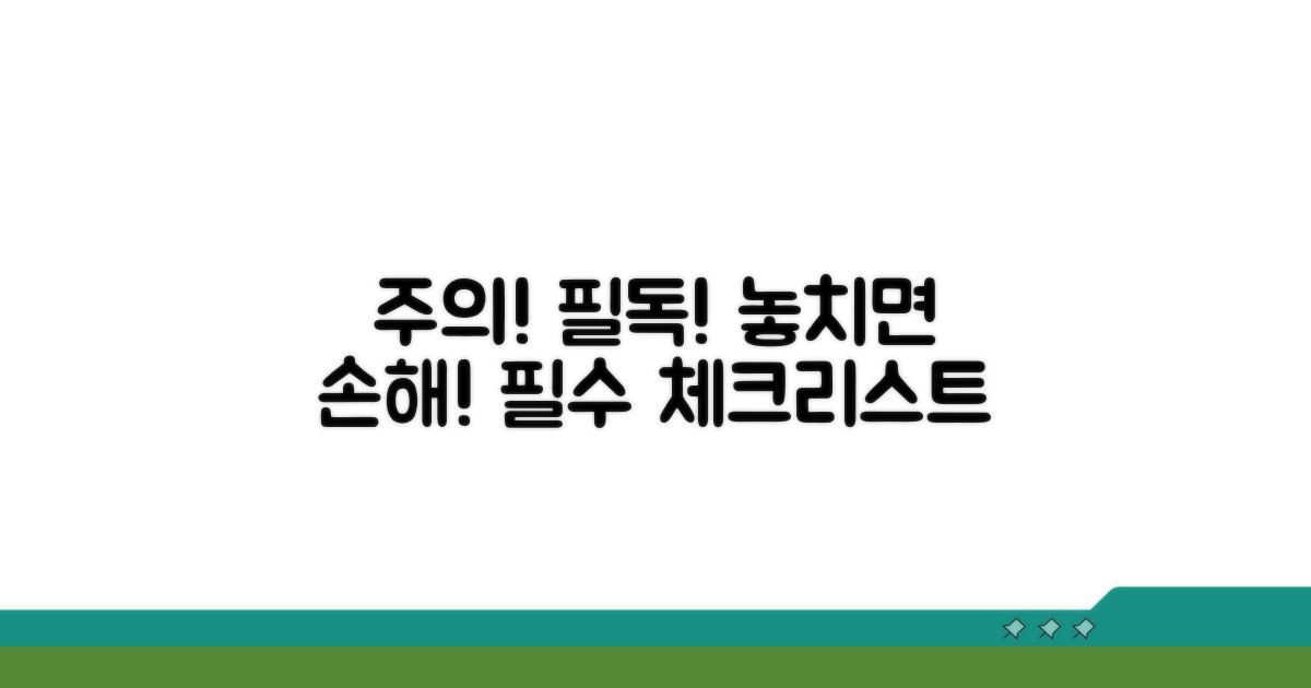 주의사항과 꼭 알아둘 점