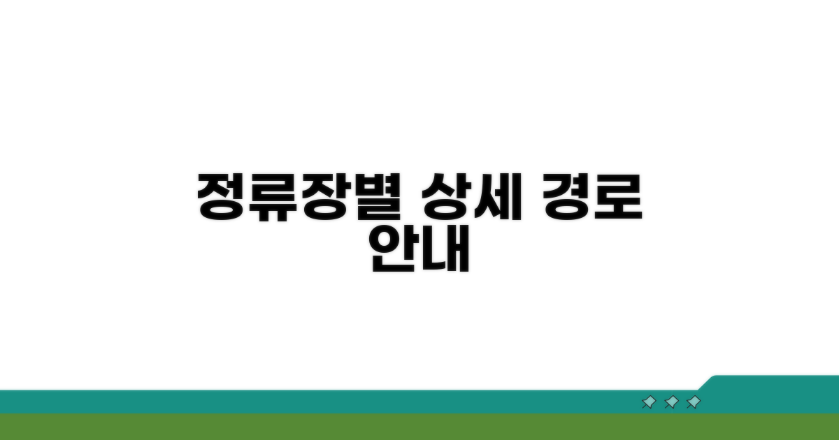정류장별 상세 경로 안내