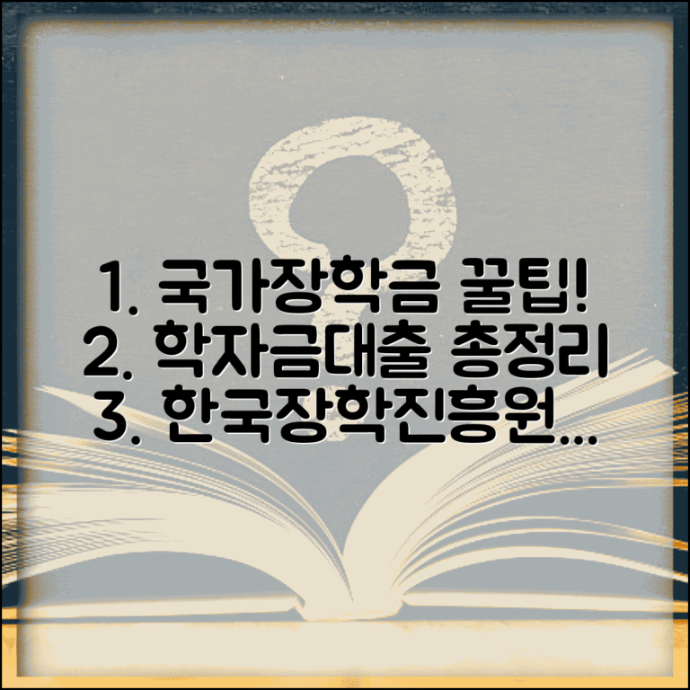 한국장학진흥원 국가장학금 학자금대출 정보 총정리