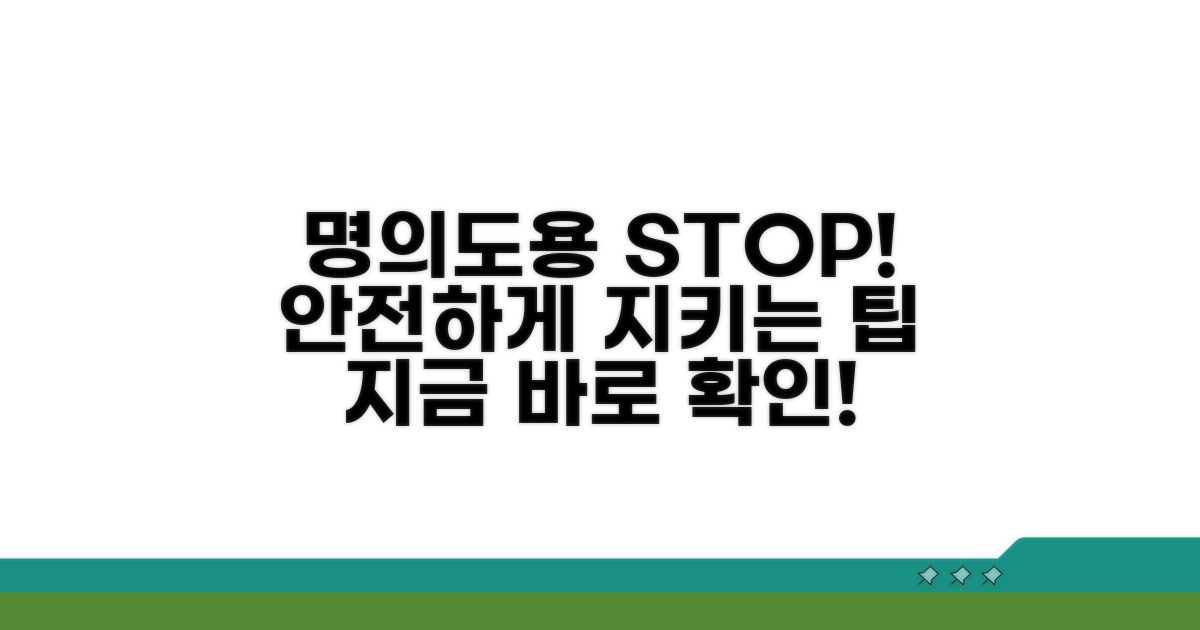 명의도용 막는 서비스 활용팁