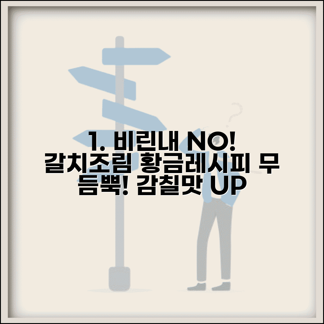 갈치조림 비린내 없이 맛있게 무와 함께 감칠맛 살리기