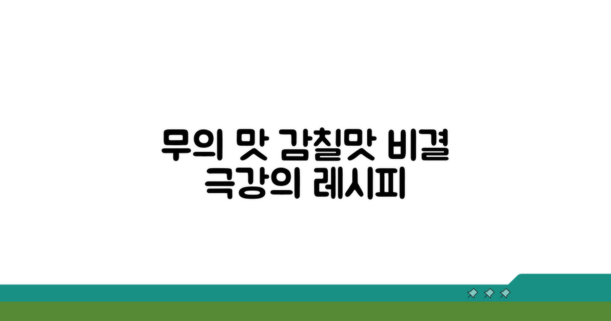무와 함께 맛내는 감칠맛 비결