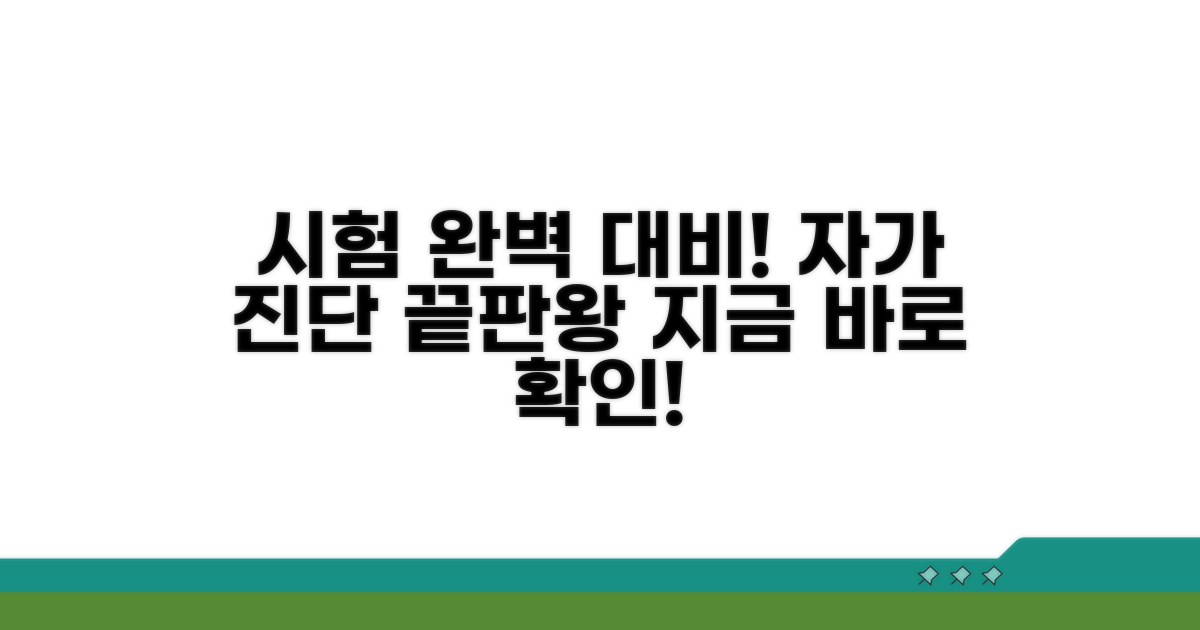 시험 완벽 대비 자가 진단법