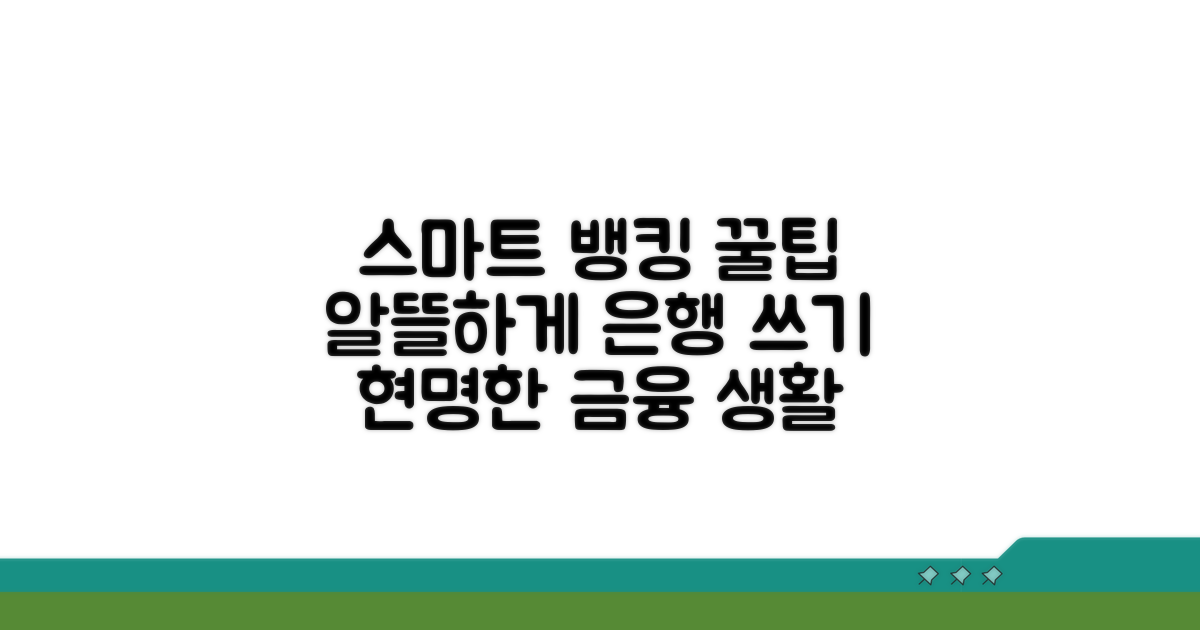 스마트한 은행 이용을 위한 조언