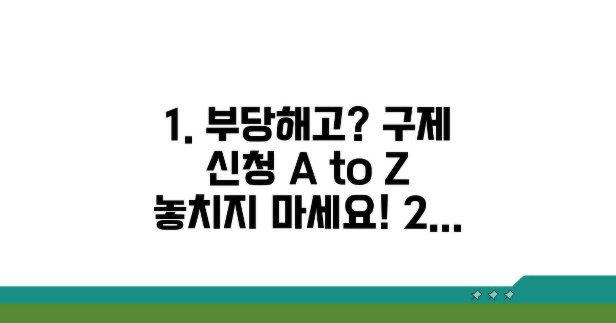 부당해고 구제 신청 방법