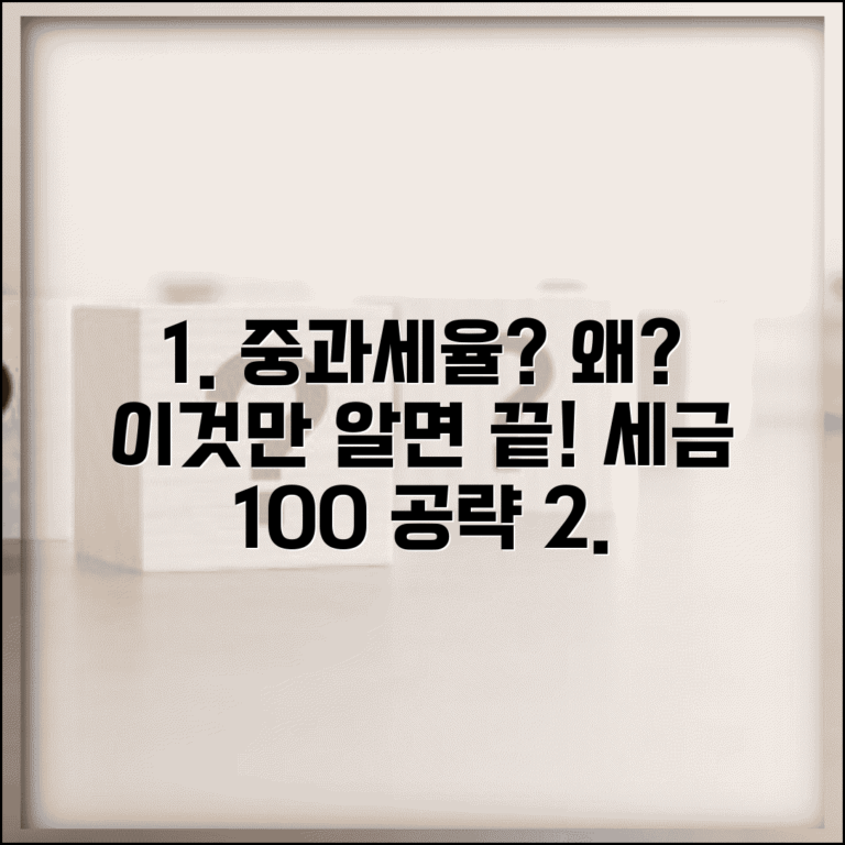 중과세율 적용 기준 | 중과세와 일반세율 차이점, 조건 및 계산법 총정리