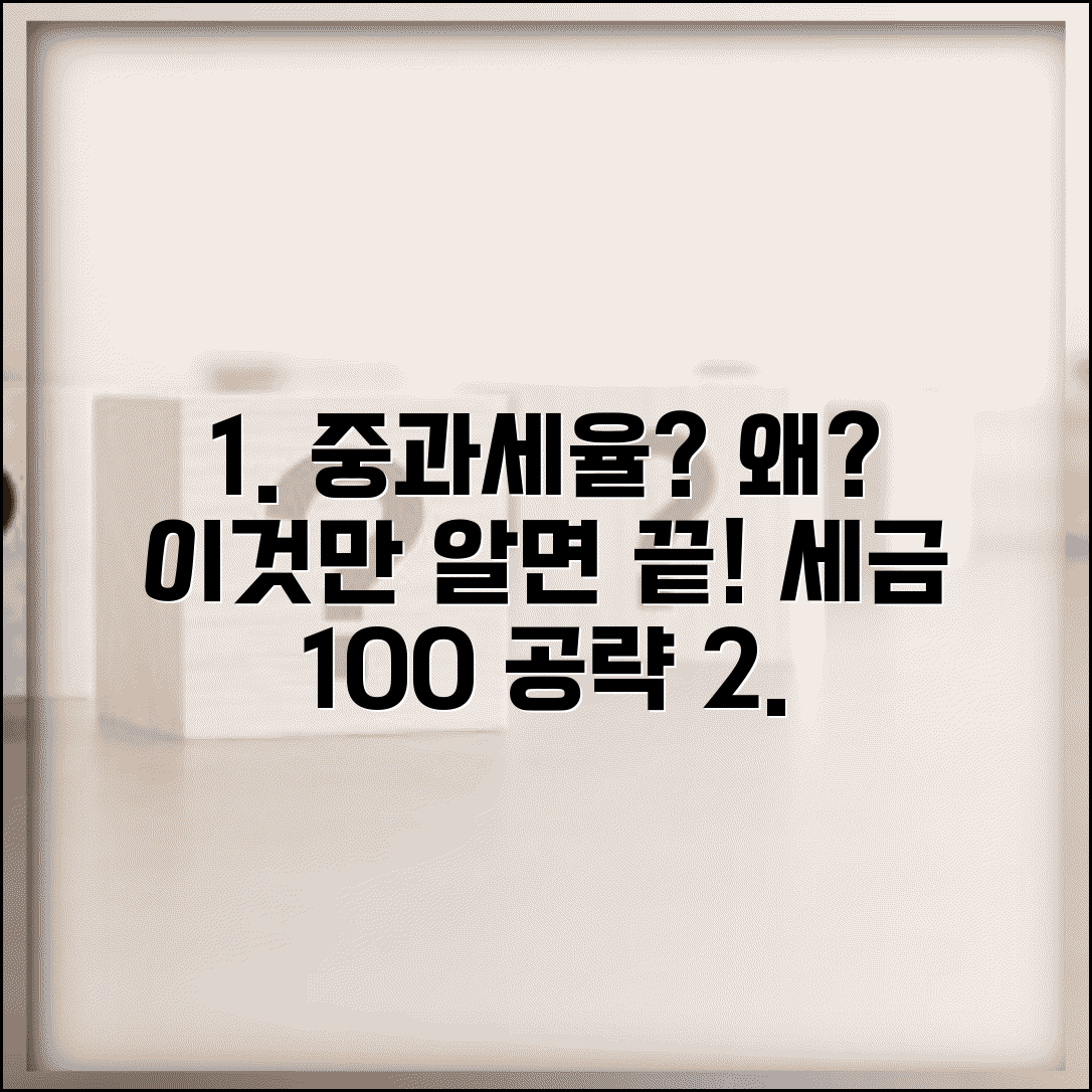 중과세율 적용 기준 | 중과세와 일반세율 차이점, 조건 및 계산법 총정리