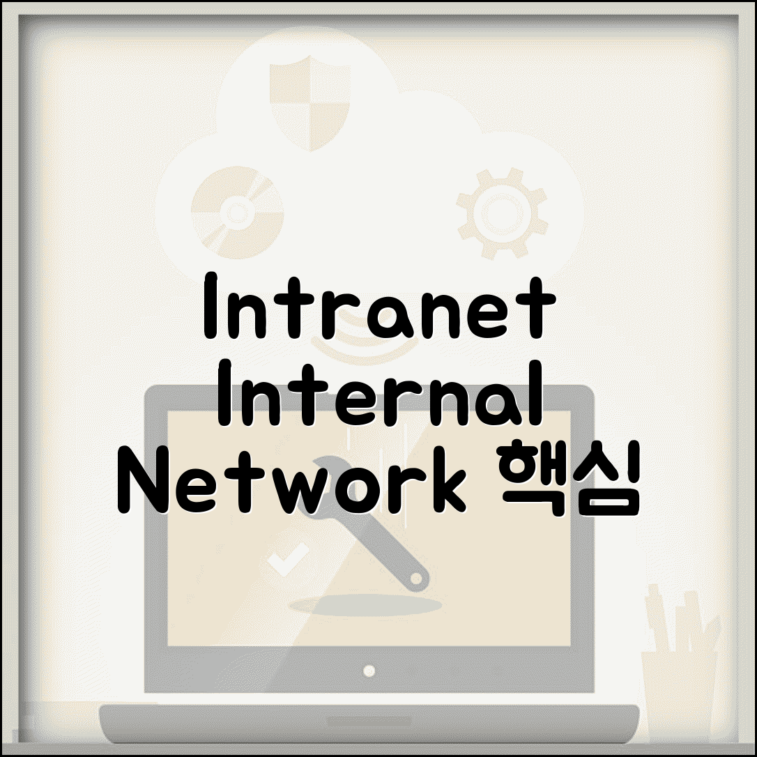 내부망 영어 표현 및 용어 정리 | Intranet vs Internal Network 차이점, 개념, 활용 가이드
