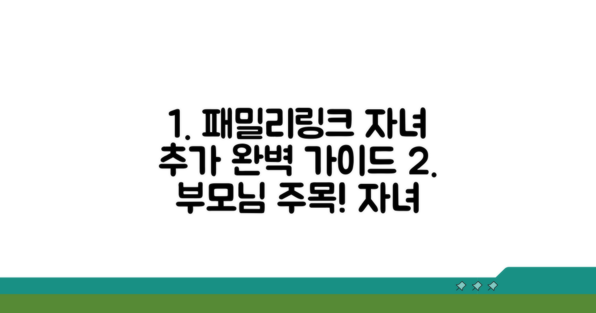 패밀리링크 자녀 추가 설정 완벽 가이드