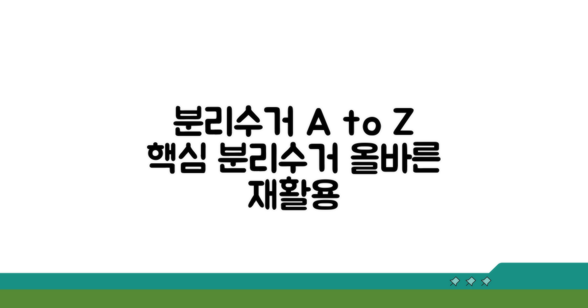 재활용, 올바른 분리수거 방법