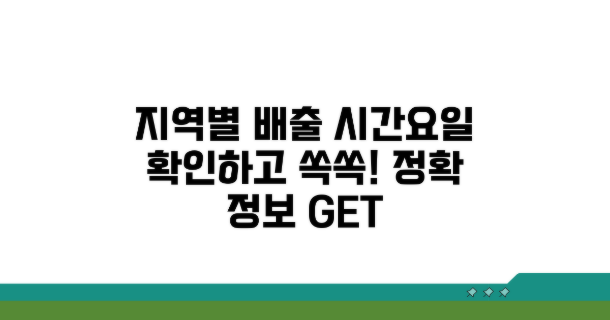지역별 배출 시간과 요일 확인