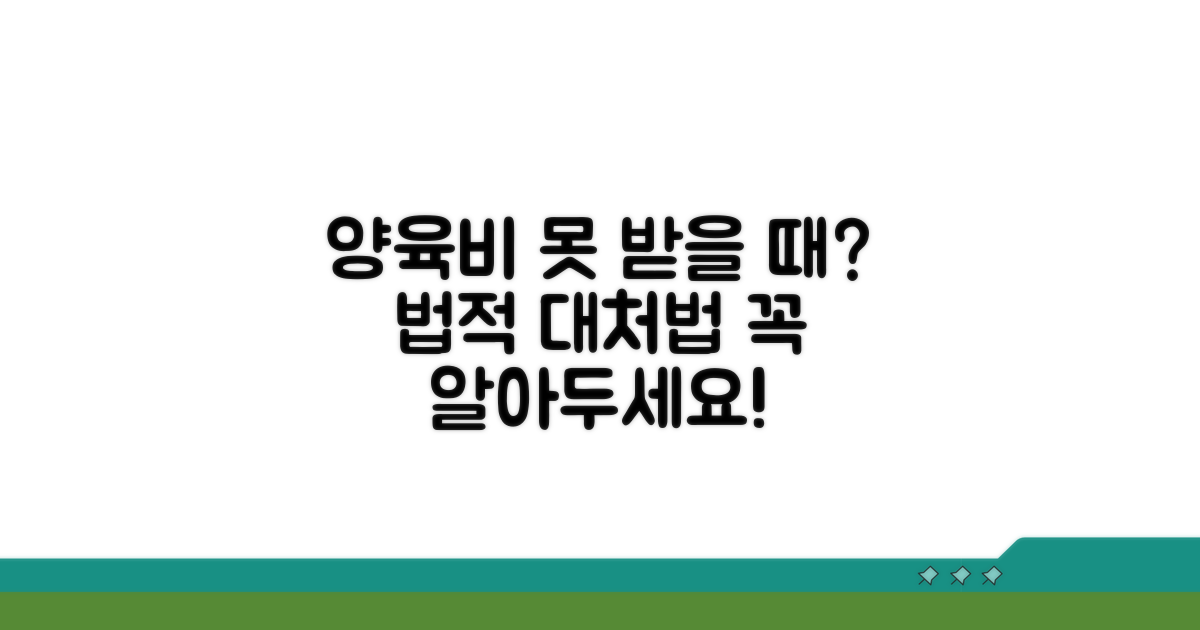 양육비 못 받을 때 대처법 알아보기