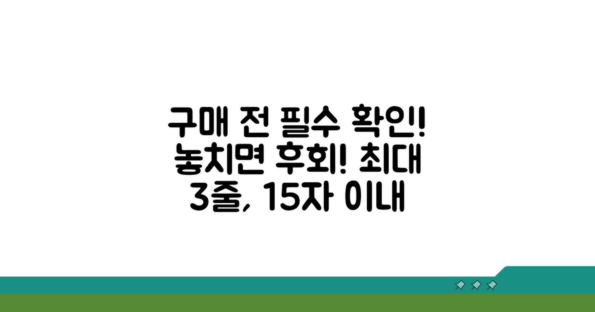 구매 전 반드시 확인해야 할 것