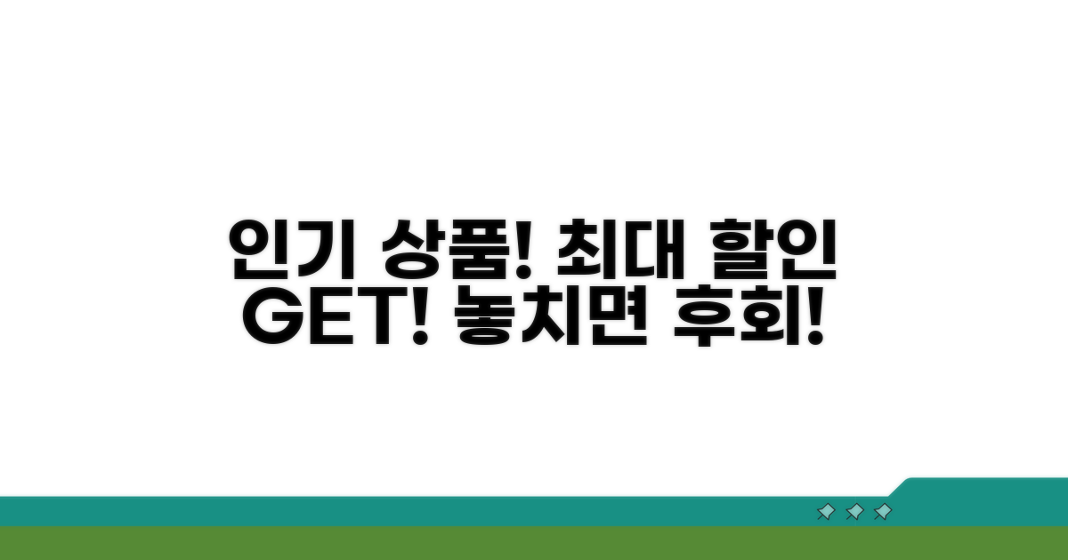 인기 상품 할인 구매 완전 정복
