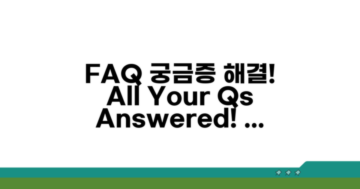 궁금한 점 해결! FAQ 모음