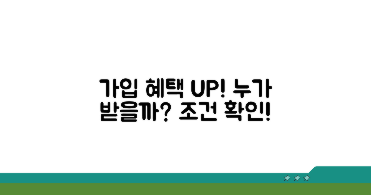 가입 대상과 적립금 지급 조건