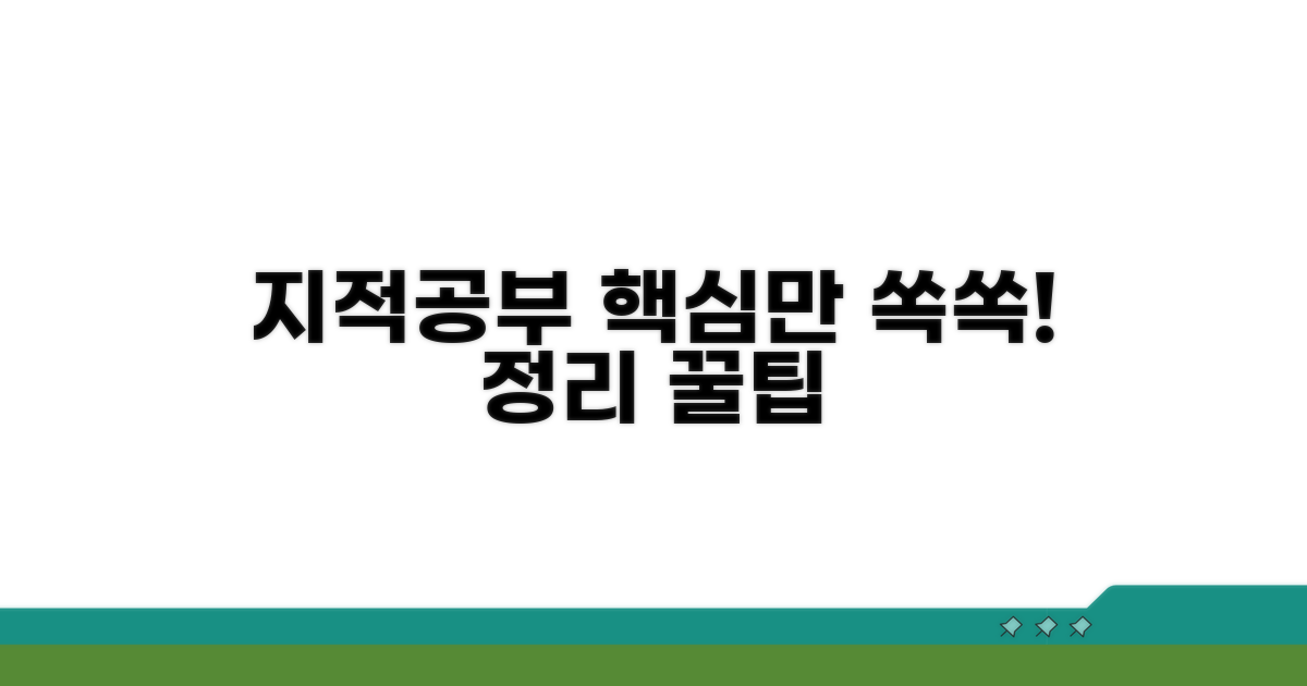 지적공부 정리 꿀팁 모음