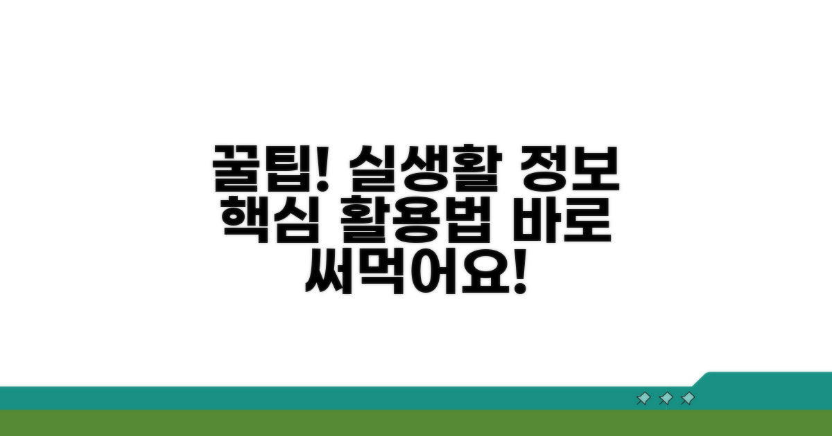 실생활 도움되는 정보 활용 꿀팁